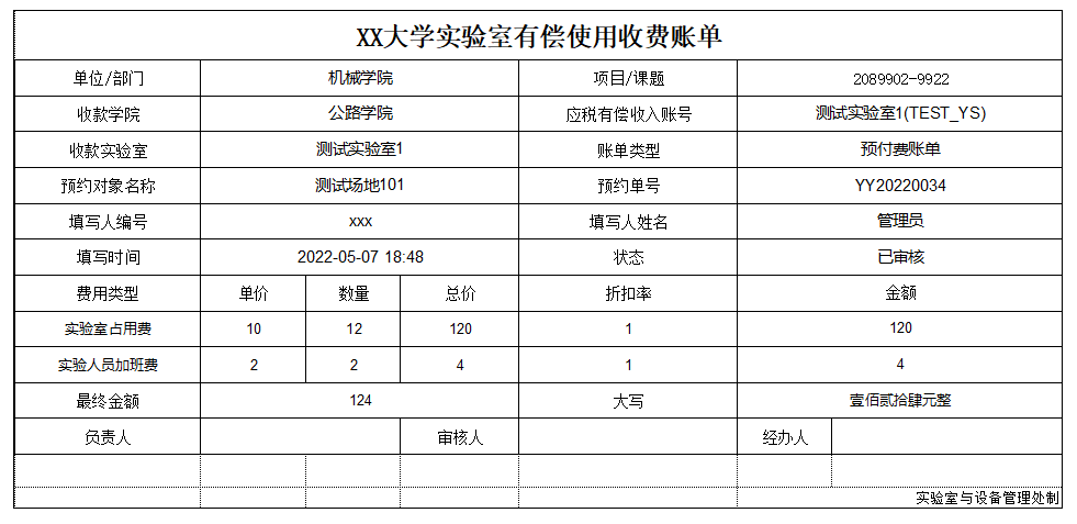 18-028726.png 收费账单.png